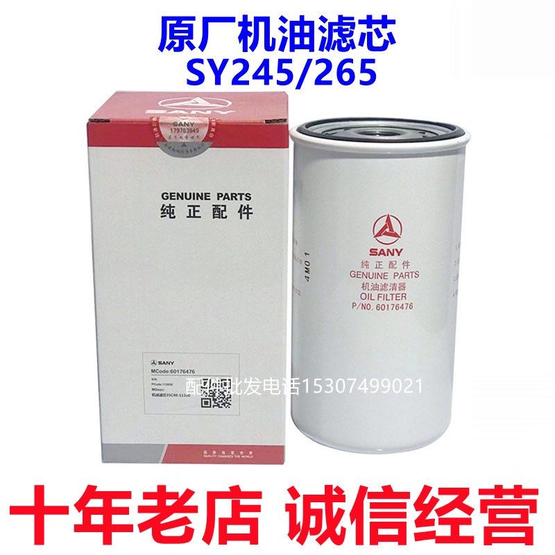 挖机挖掘机配件三一245 265原装新款机油格机滤 机油滤芯原厂正品