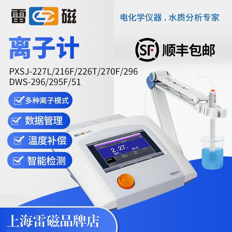 上海雷磁台式离子计PXS-216F/227L/226钠离子计浓度测量仪DWS-51