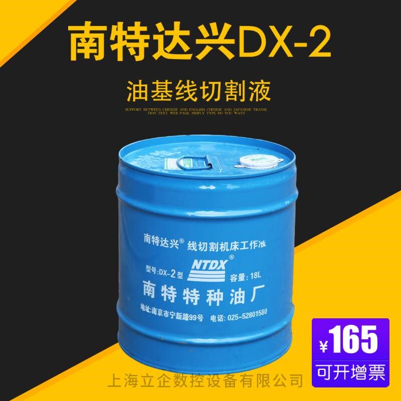 南特达兴DX-2线切割工作液乳化油乳化液线切割液江浙沪皖包邮