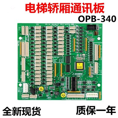 适用于上海现代电梯配件轿内通讯板OPB-340 280C288H13轿厢指令板