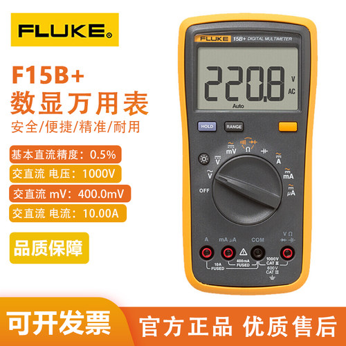 福禄克F15B+数字万用表FLUKE自动量程万能表高精度F18B/F17B+
