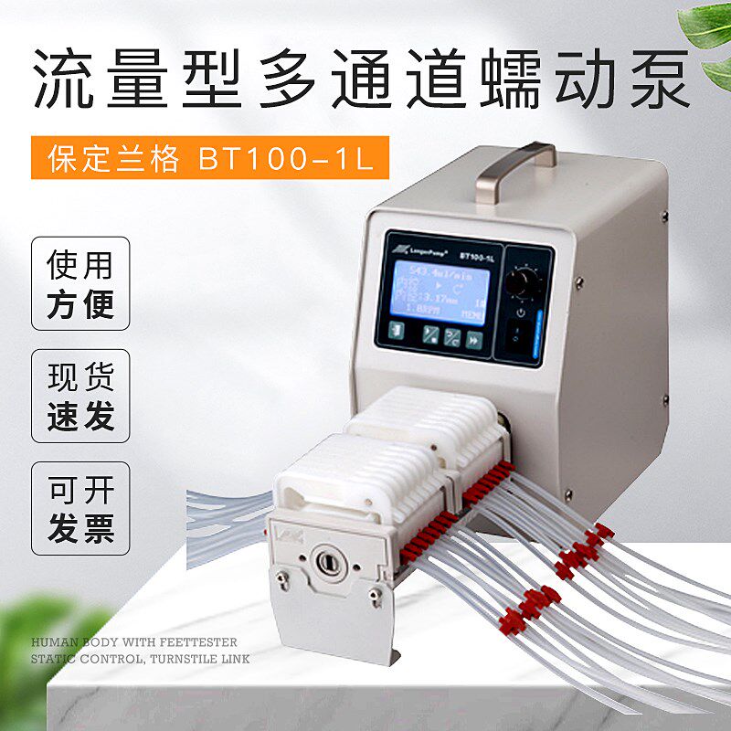 保定兰格 BT100-1L流量型多通道蠕动泵 多泵头串联 匹配DG泵头