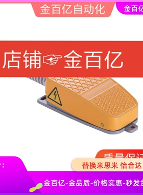 M1C替YHRF-MD3Y/M1Y米思米M1K脚踏开关ZHB96铝合金97/98/99