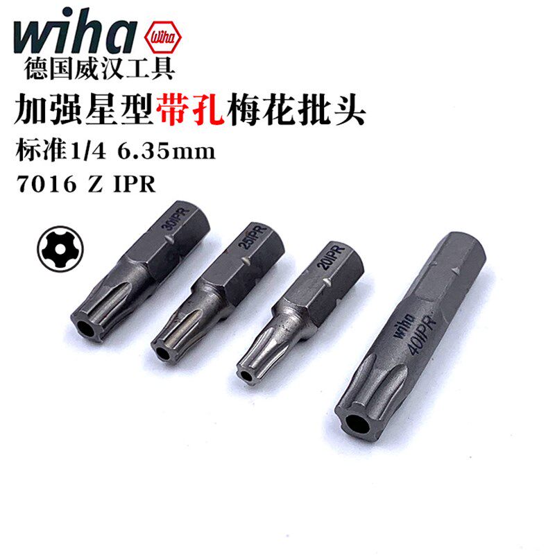 德国wiha威汉7016ZIPR进口加强星型防盗带中孔梅花批头8 10 15 20