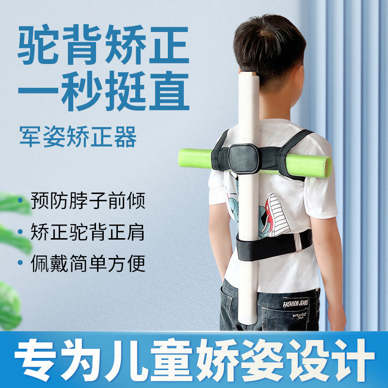 【开学军姿】小学生儿童专用驼背矫正器十字架防驼背坐姿神器直背