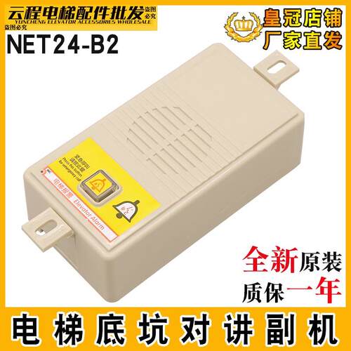 电梯对讲机底坑副机NET24-B2轿顶外置对讲机德凌原厂适用广日配件
