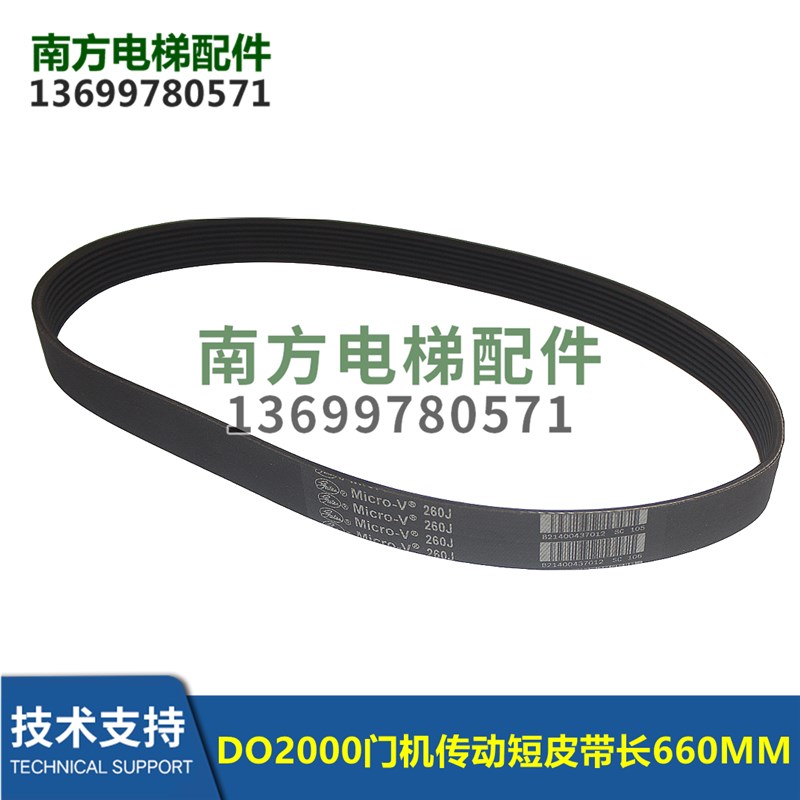 Micro-V 260J/DO2000门机传动短皮带盖茨MEGADYNE P660J8