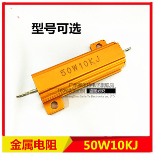 黄金色铝壳电阻 RX24 50W10K 10000欧 50W10KJ 功率 金属电阻 50W
