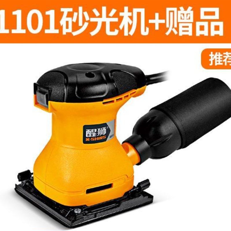 醒狮砂纸打磨家具180W木材平板砂光机木工抛光墙面腻子集尘901101