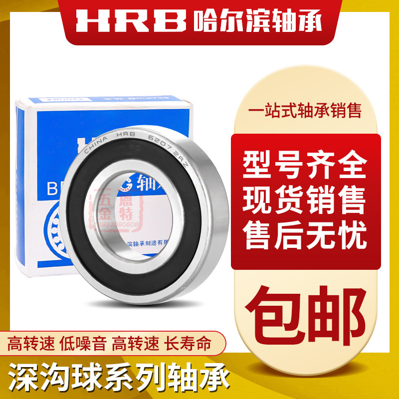 HRB 哈尔滨深沟球轴承 6838 6840 6844 6848 6852 ZZ 薄壁轴承钢