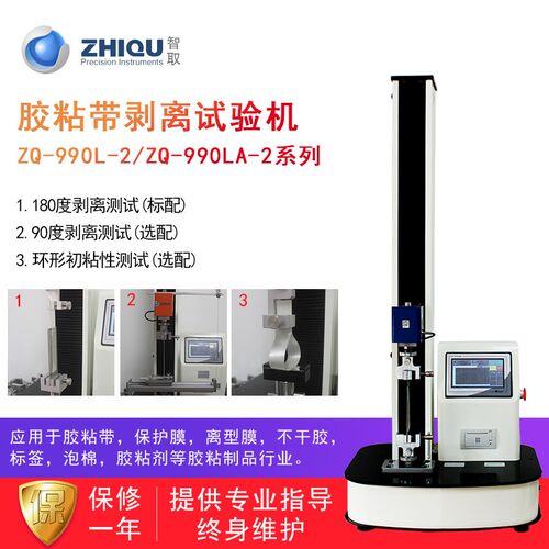 智取ZQ-990L-2剥离力测试仪剥离强度试验机胶带90/180度剥离力