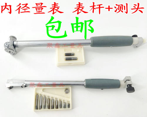 内径百分表量表 表杆可换测头 表杆18-35-50-160内径量表配件包邮
