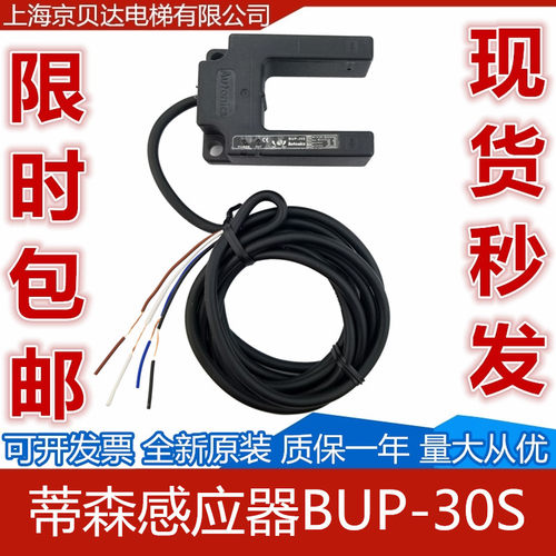 适用于蒂森电梯 平层感应器 BUP-30S 光电开关 全新原装 现货秒发