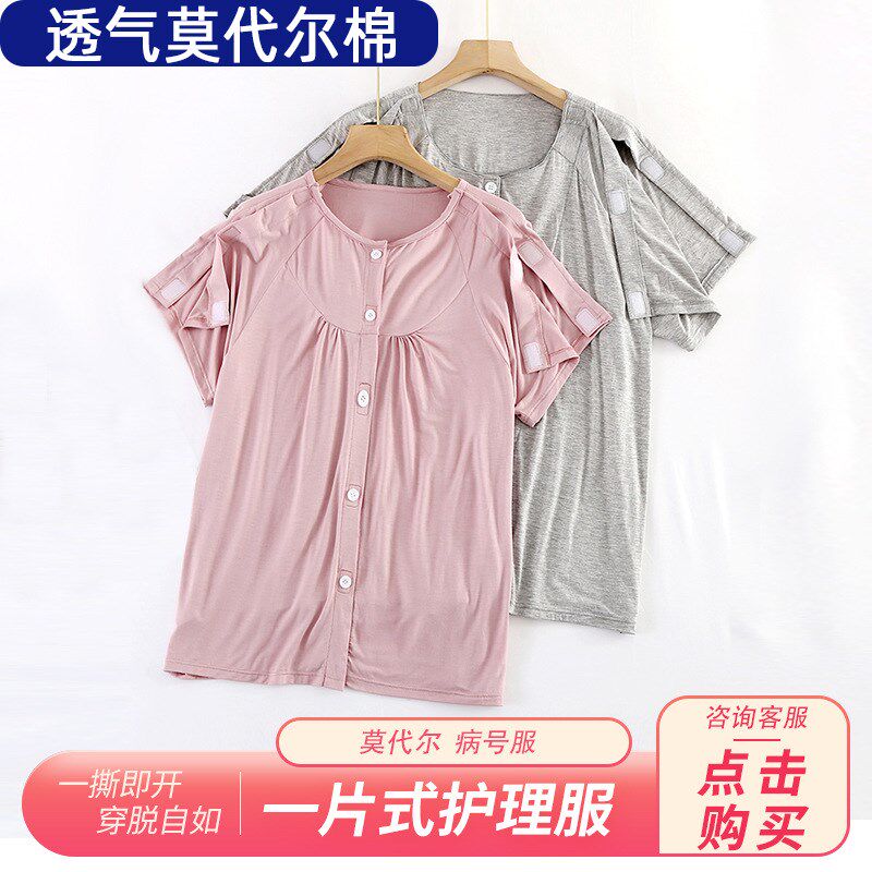 夏季易穿脱骨折术后康复护理医院病号服瘫痪卧床老人短袖T恤上衣