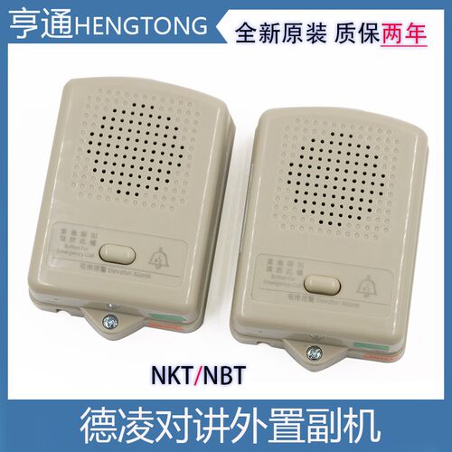 德凌电梯底坑轿顶对讲机NKT NBT12(1-1)B1外置副机分机配件原装