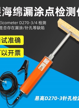 英国elcometer易高D270-3湿海绵针孔漏涂检测仪D270-4涂层检漏仪