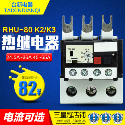 原装正品东元热过载保护器RHU-80/36K2 RHU-80/60K3配CU-40 50 38