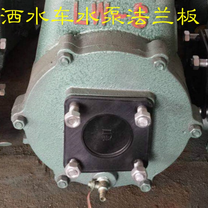 厂家直销程力/金龙/威龙/亿丰/洒水车水泵/后盖/泵壳盖/配件