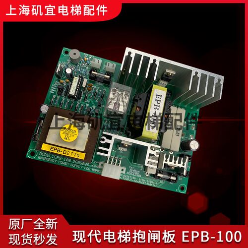 上海现代电梯抱闸电源板 EPB-100A 全新老款新款通用型电源板质保