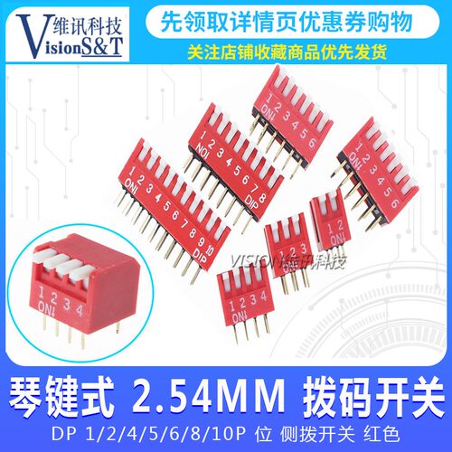 琴键式 2.54MM 拨码开关 DP 1/2/4/5/6/8/10P 位 侧拨开关 红色