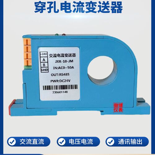 直流电流变送器穿孔霍尔感测器0-100A转4-20mA电量互感器隔离模块