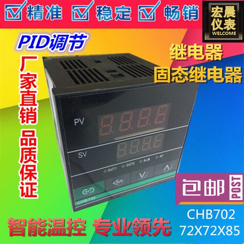 霍宇CHB智能温控仪数显温度控制器PID调节仪401 402 702 901 902