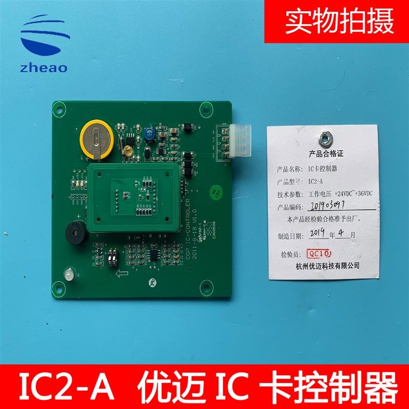 西子奥的斯电梯西奥COP IC-CONTROLER梯控读卡IC卡控制器IC2-A