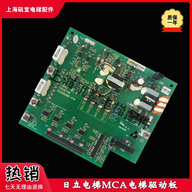 日立电梯MCA梯GDCl-075高压板13520738 65000088-V15现货全新