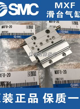 全新SMC薄型精密滑台气缸MXF8 MXF12/16/20-10-20-30-50-75-100