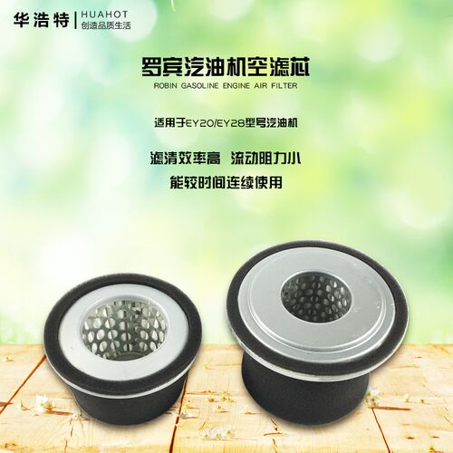 汽油发电机配件罗宾款EY20 ey28空滤器过滤芯滤清器过滤器空滤芯