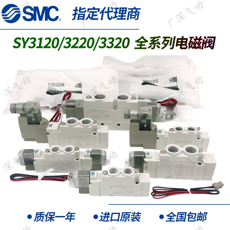 SMC气动电磁阀SY3120/3220/3320/-3/4/6/5LZD/LZ/DZD/GD-M5/C4/C6