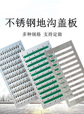 不锈钢地沟盖板下水道盖板厨房水沟盖板排水沟盖板地沟盖板不锈钢