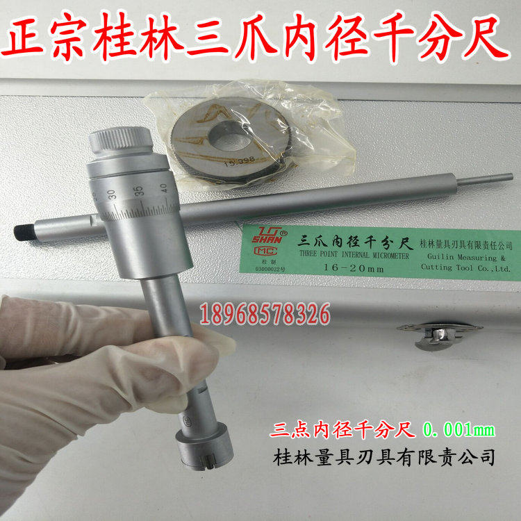 包邮桂林三点内径千分尺/三爪千分尺/三点式内径千分尺6-175mm