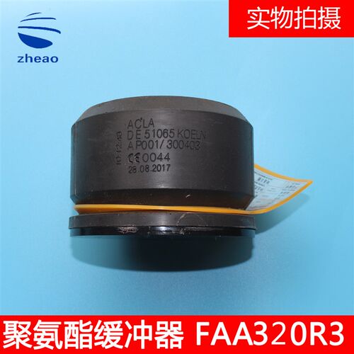 奥的斯电梯配件 聚氨酯缓冲器FAA320R1/R3/R4 全新原装现货