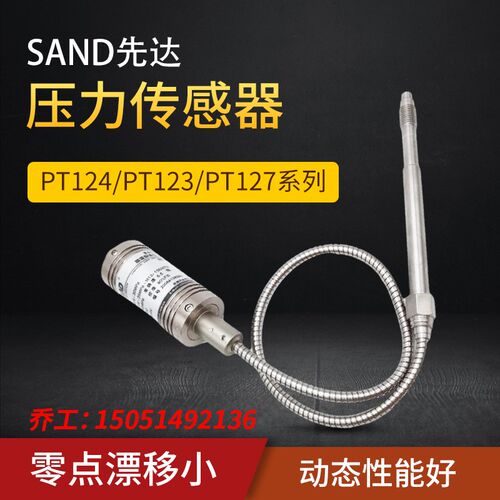 成都先达高温熔体压力传感器PT111/PT124/PT123/PT127等系列