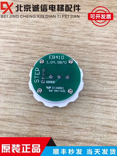 新时达江南快速江南嘉捷电梯按钮EB410/STEP/开孔32MM DC24V 全新