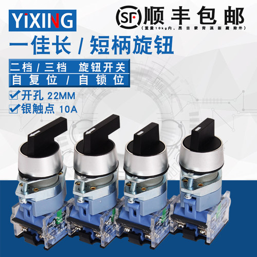 一佳二档三档自锁自复位长柄短柄选择旋钮开关LA39-11XB/21/31/33