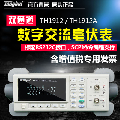 同惠TH1912/TH1912A高精度数字交流毫伏表双通道高低频电压测试仪