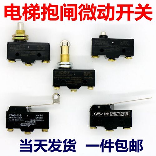 适用于日立电梯Z-15GD-B抱闸微动安全触板超载开关LXW5-11N1 GQ-B