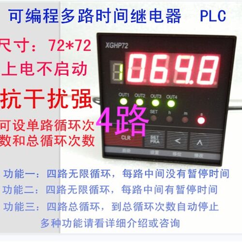 厂家直销可编程多路循环时间继电器PLC定时开关4路XGHPD140B保1年