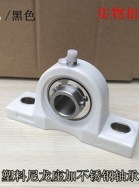 尼龙塑料立式座带不锈钢外球面轴承UCP204 P205 P206  P207 P208