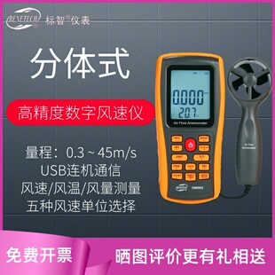 标智GM8901数字风速仪分体测风仪高精度风速风温风量测试仪风速计