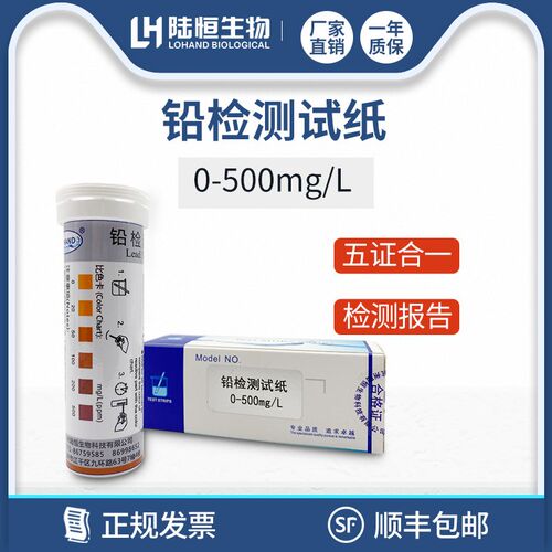 铅检测试纸条污水饮用水质重金属铅离子含量浓度快速检测试剂盒
