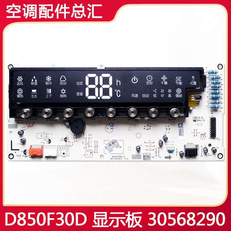 适用格力空调 2P3P变频悦雅 30568290显示板D850F30D GRJ316-B16