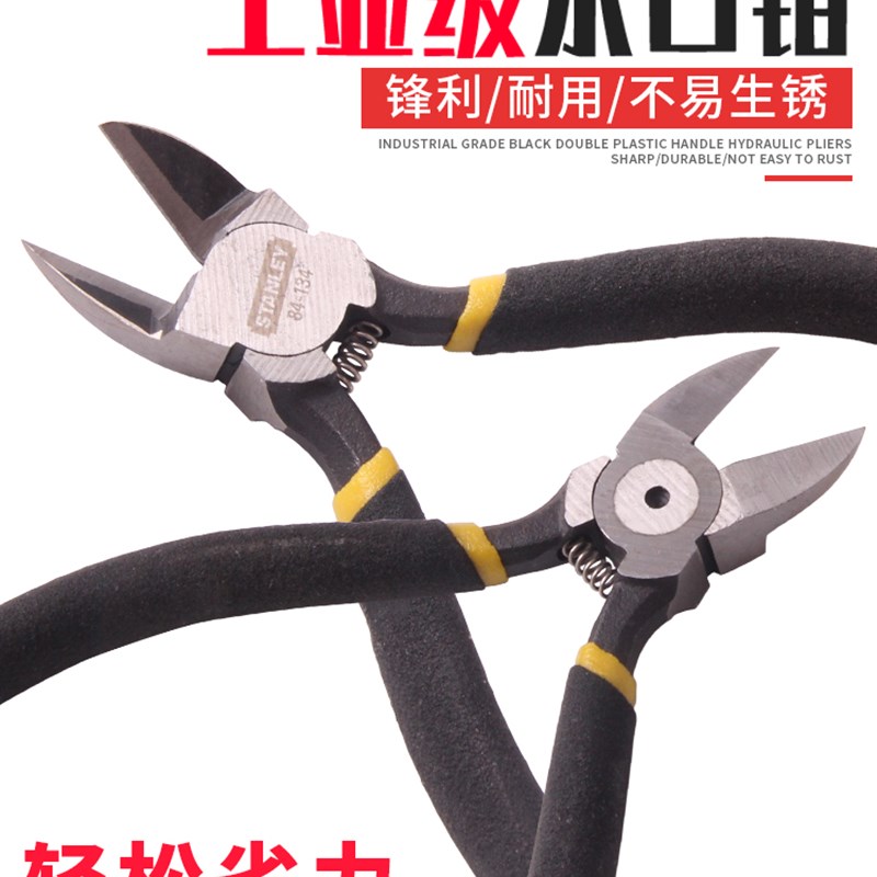 史丹利水口钳薄刃电工剪线钳工业级剪钳电子水口斜口钳
