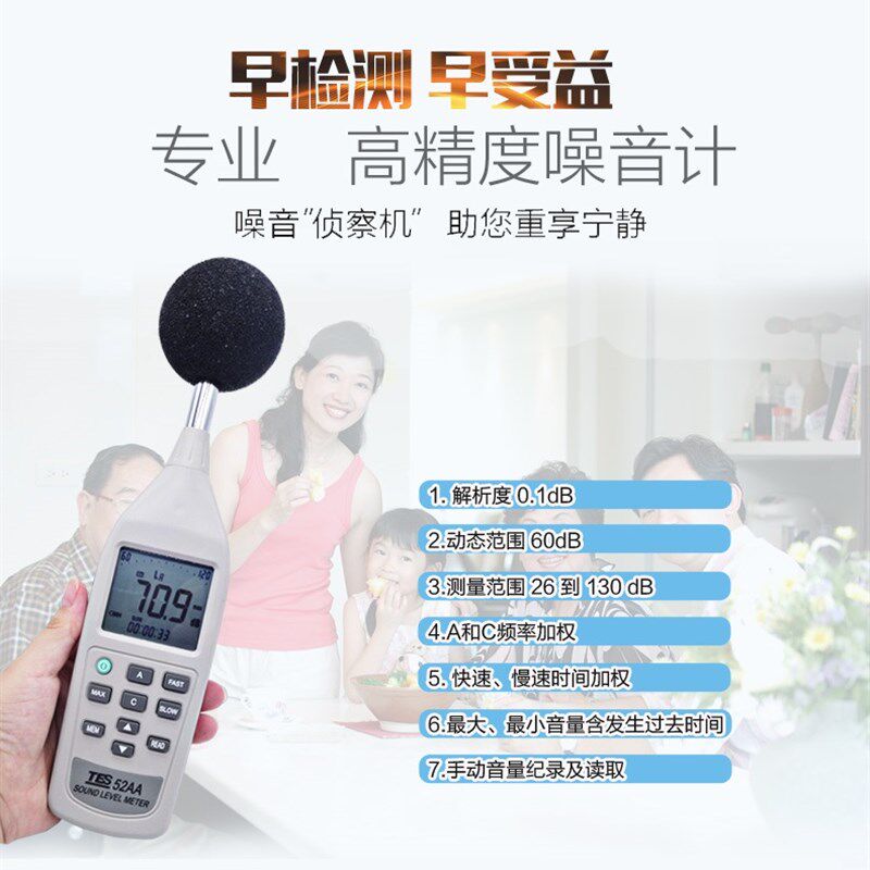 台湾泰仕TES52A数字噪音计声级计噪音测试仪分贝仪检测仪TES52AA
