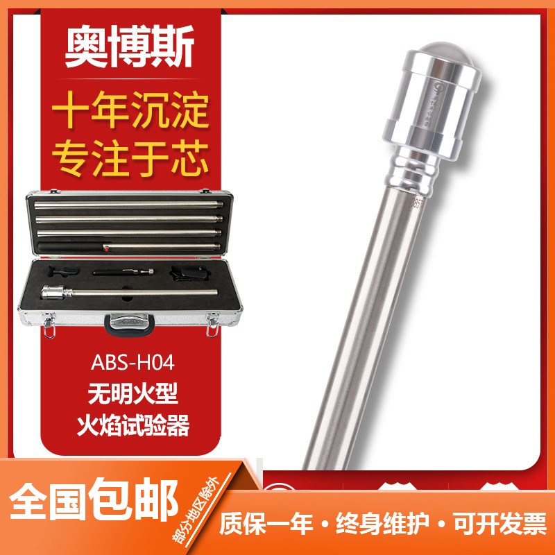 消防火焰红外紫外感光电子探头测试探测检测试验设备装置ABS-H04