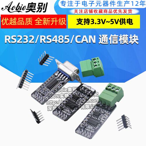RS232 RS485 CAN 转TTL 通信模块 串口模块 CAN模块 工业级产品