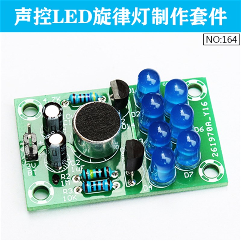 声控旋律灯套件 电子DIY制作 趣味焊接练习 电子教学制作实训散件