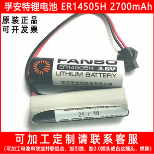 孚安特ER14505H数控机床PLC定位器流量计水表温控器5号3.6V锂电池